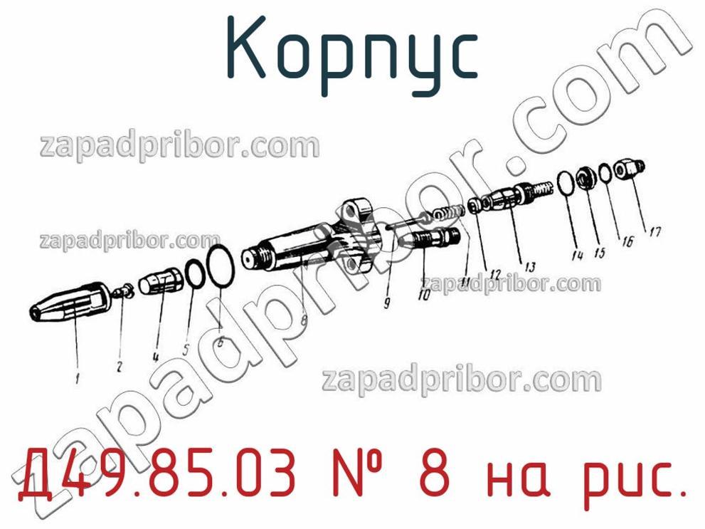 Д49.85.03 - Корпус - фотография. Увеличить. Д49.85.03 - Корпус - фотография.