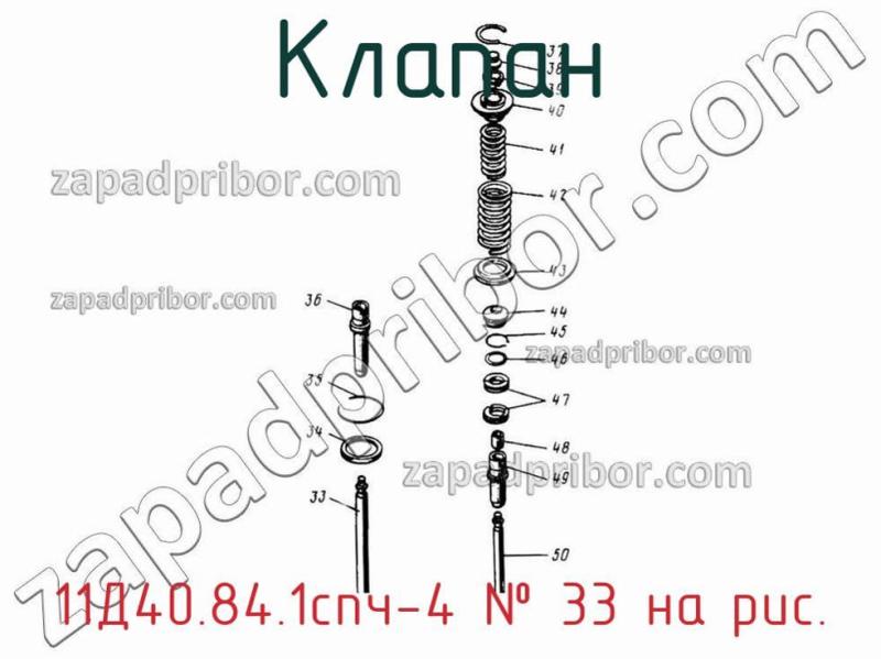 Клапан 11Д40.84.1спч-4 фотография.