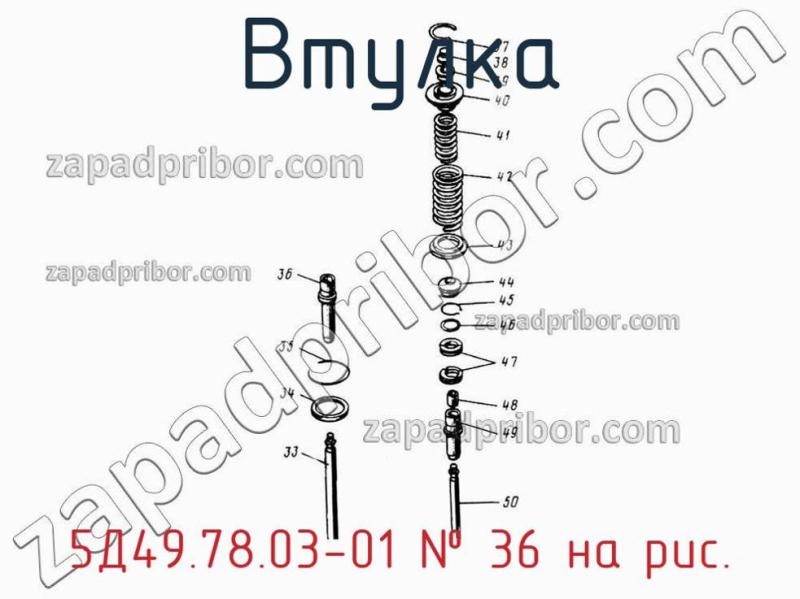 Втулка 5Д49.78.03-01 фотография.