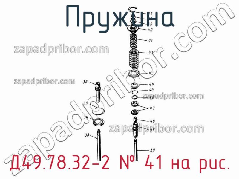 Пружина Д49.78.32-2 фотография.