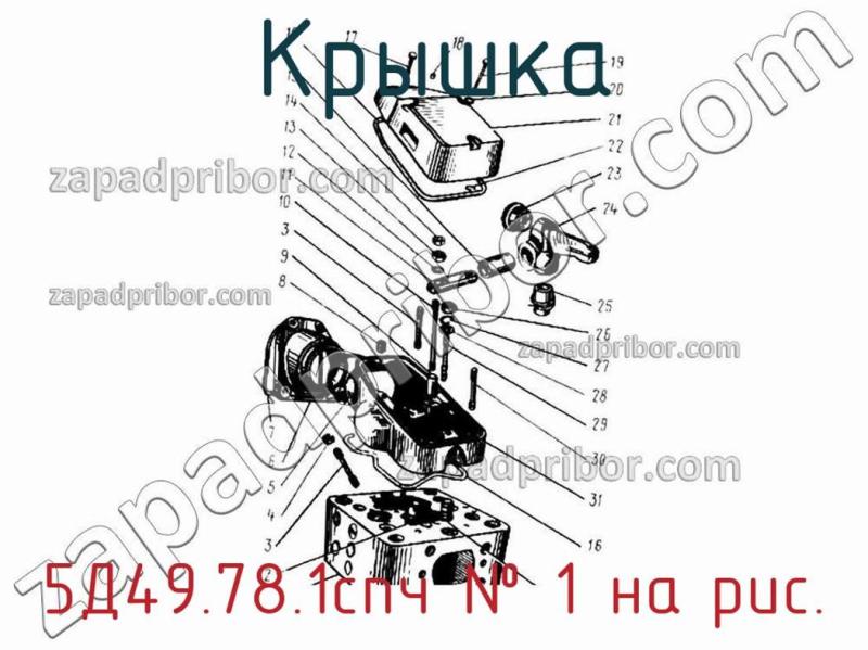 Крышка 5Д49.78.1спч фотография.