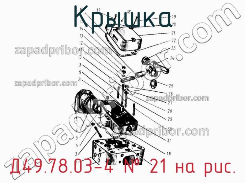 Крышка Д49.78.03-4 фотография.