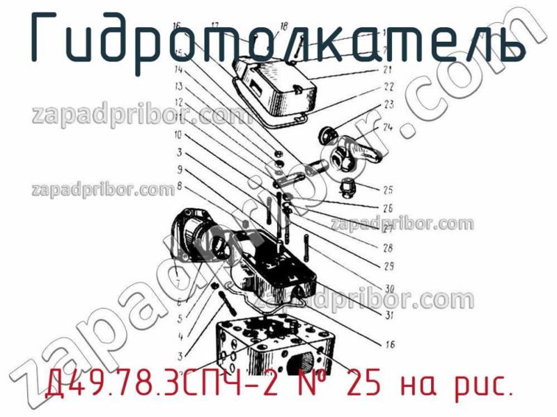 Гидротолкатель Д49.78.3СПЧ-2 фотография.