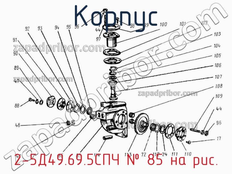 Корпус 2-5Д49.69.5СПЧ фотография.