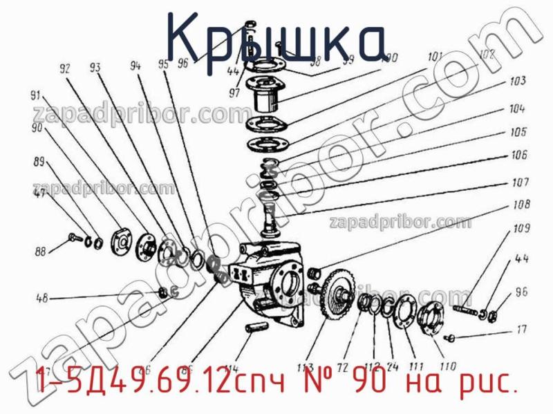 Крышка 1-5Д49.69.12спч фотография.