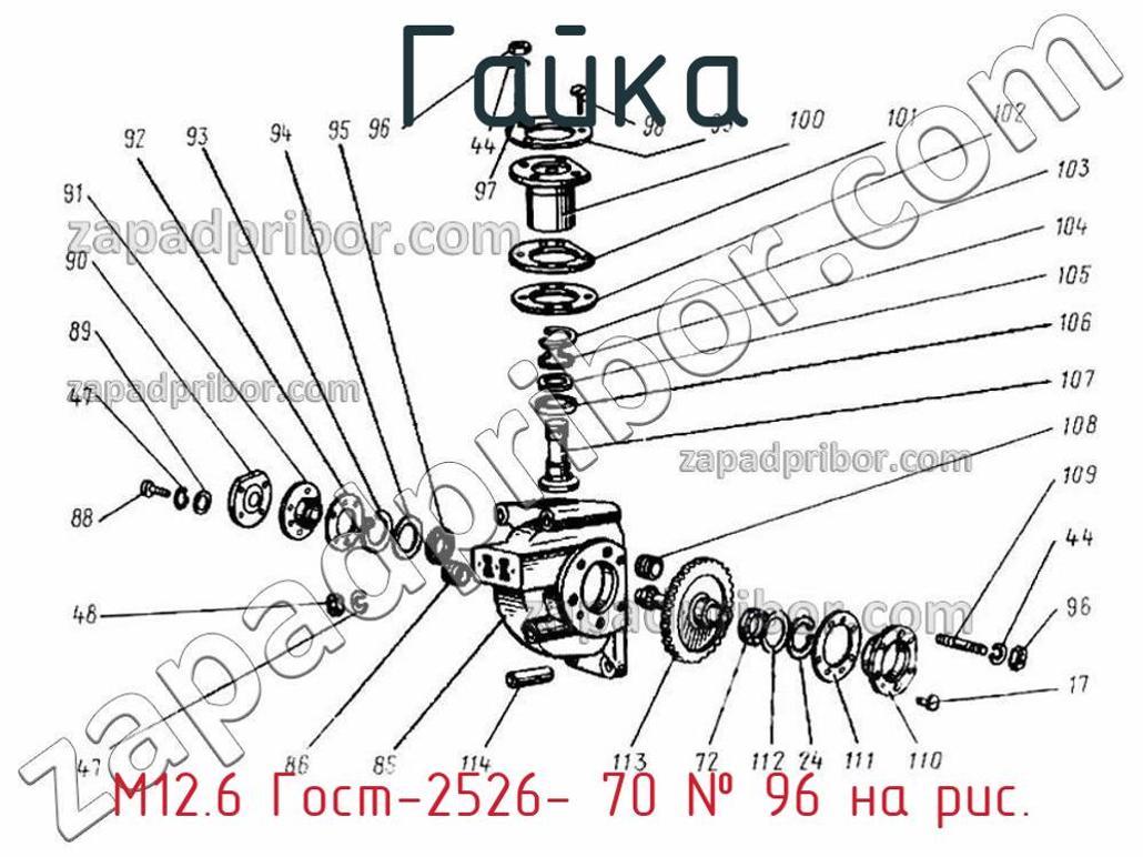 М12.6 Гост-2526- 70 - Гайка - фотография. Увеличить. М12.6 Гост-2526- 70 - Гайка - фотография.