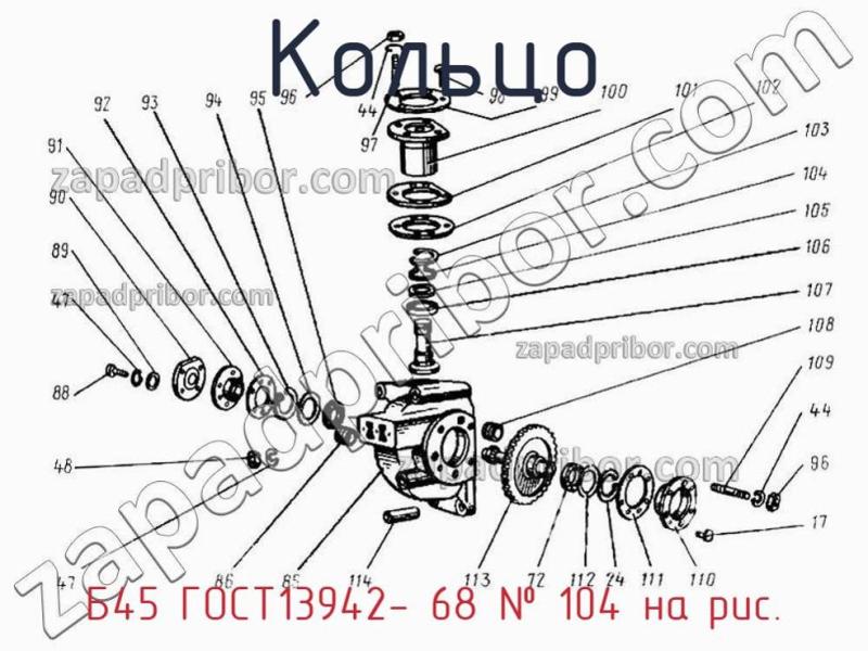 Кольцо Б45 ГОСТ13942- 68 фотография.