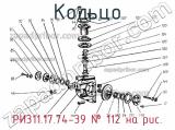 РИ311.17.74-39