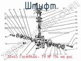 12×45 Гост9464- 79