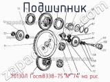 70130Л Гост8338-75