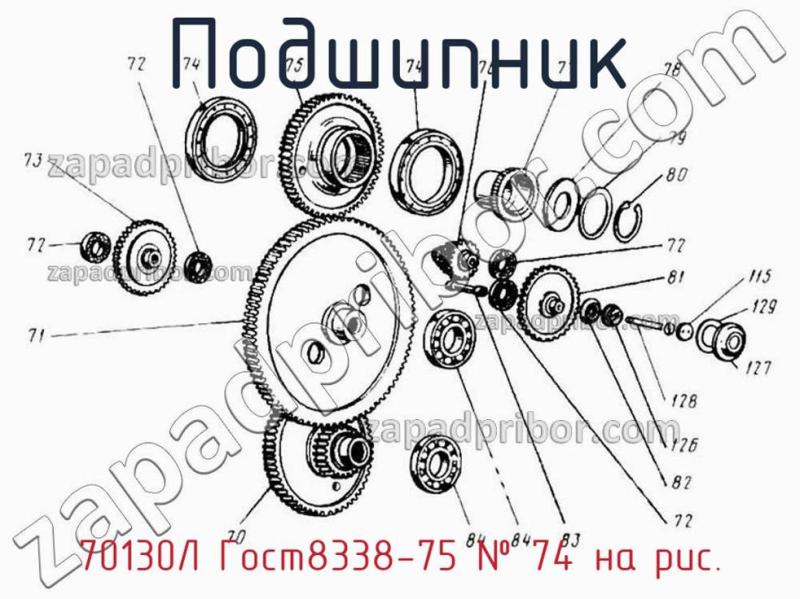 Подшипник 70130Л Гост8338-75 фотография.