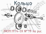 РИ311.17.74-59