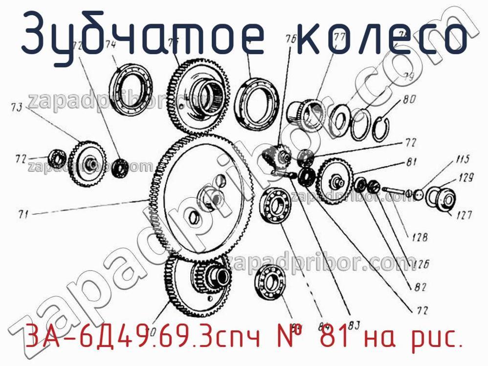 3А-6Д49.69.3спч - Зубчатое колесо - фотография. Увеличить. 3А-6Д49.69.3спч - Зубчатое колесо - фотография.