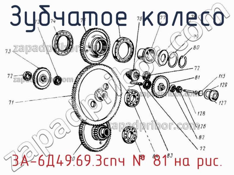 Зубчатое колесо 3А-6Д49.69.3спч фотография.