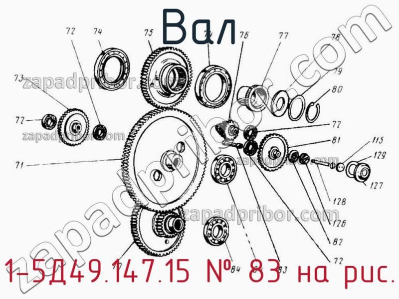 Вал 1-5Д49.147.15 фотография.