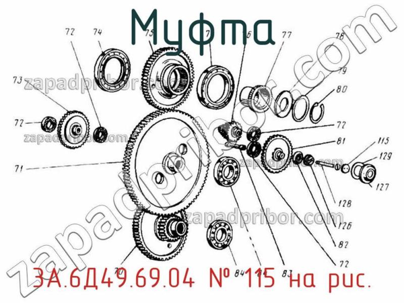 Муфта 3А.6Д49.69.04 фотография.