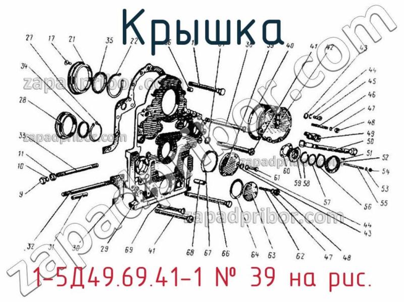 Крышка 1-5Д49.69.41-1 фотография.