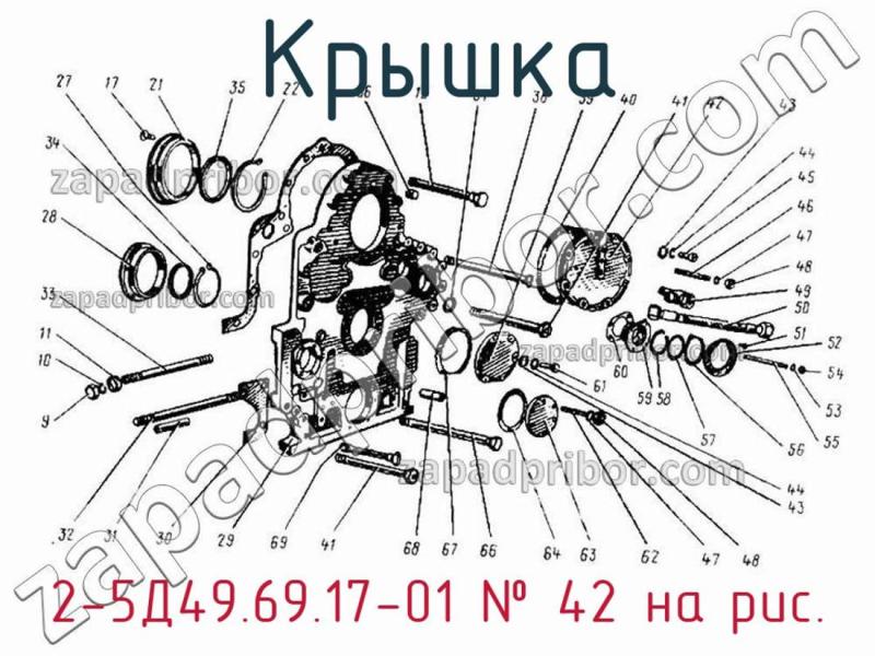 Крышка 2-5Д49.69.17-01 фотография.