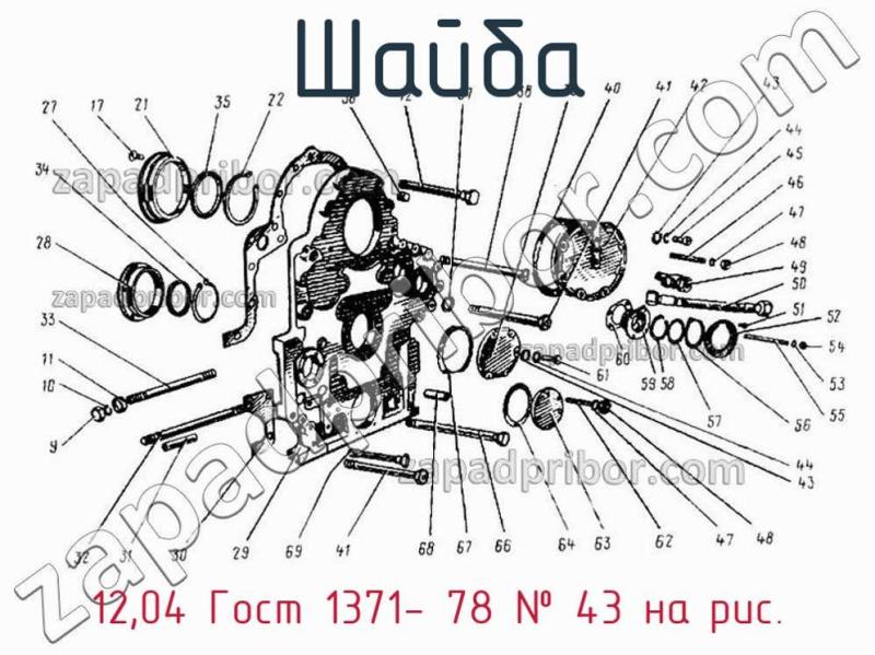 Шайба 12,04 Гост 1371- 78 фотография.