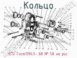 Б72 Гост13943- 68