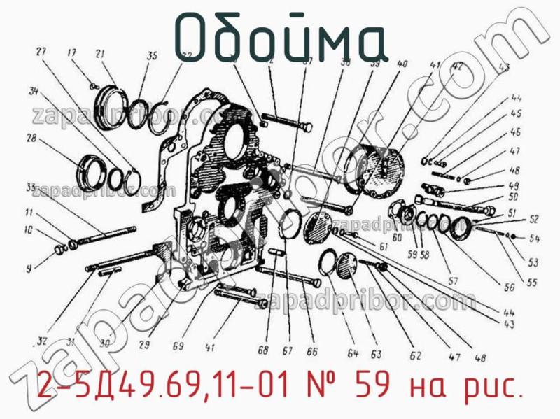 Обойма 2-5Д49.69,11-01 фотография.