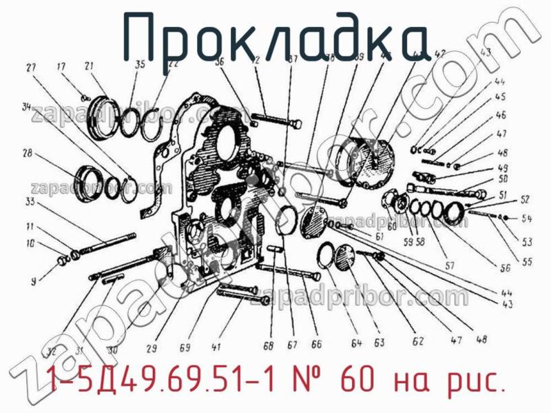 Прокладка 1-5Д49.69.51-1 фотография.