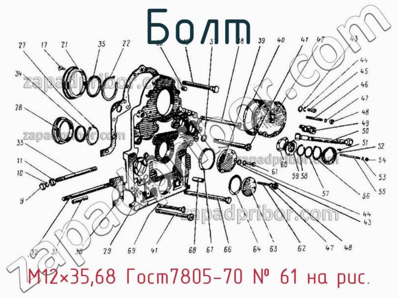 Болт М12×35,68 Гост7805-70 фотография.