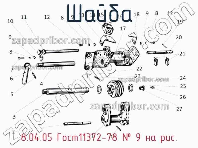 Шайба 8.04.05 Гост11372-78 фотография.