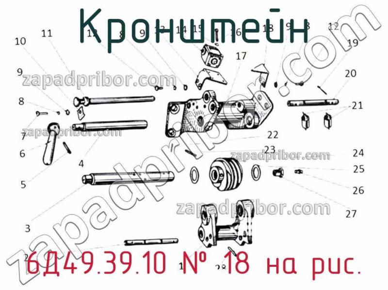 Кронштейн 6Д49.39.10 фотография.