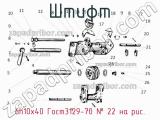 6h10х40 Гост3129-70