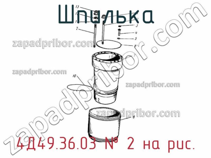 Шпилька 4Д49.36.03 фотография.