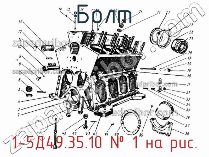 Болт 1-5Д49.35.10 фотография.