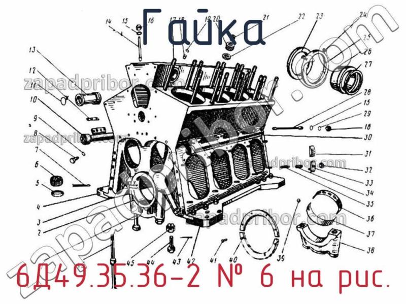 Гайка 6Д49.35.36-2 фотография.