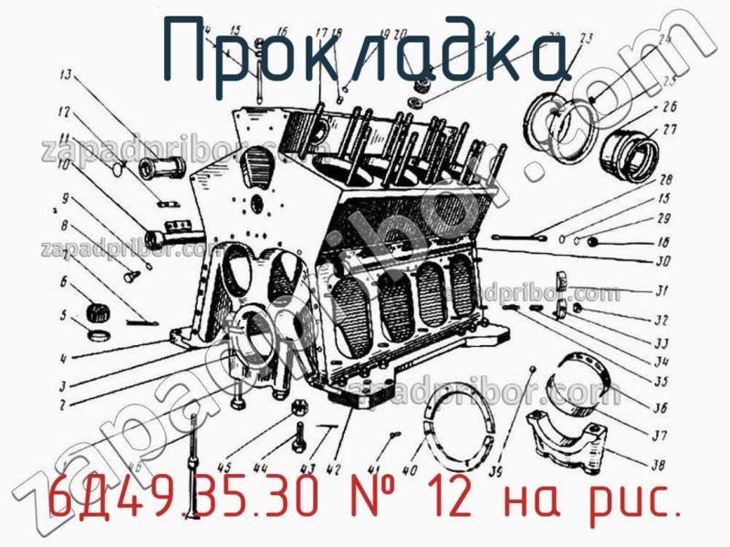 Прокладка 6Д49.35.30 фотография.