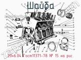 20×6.04 Гост11371-78
