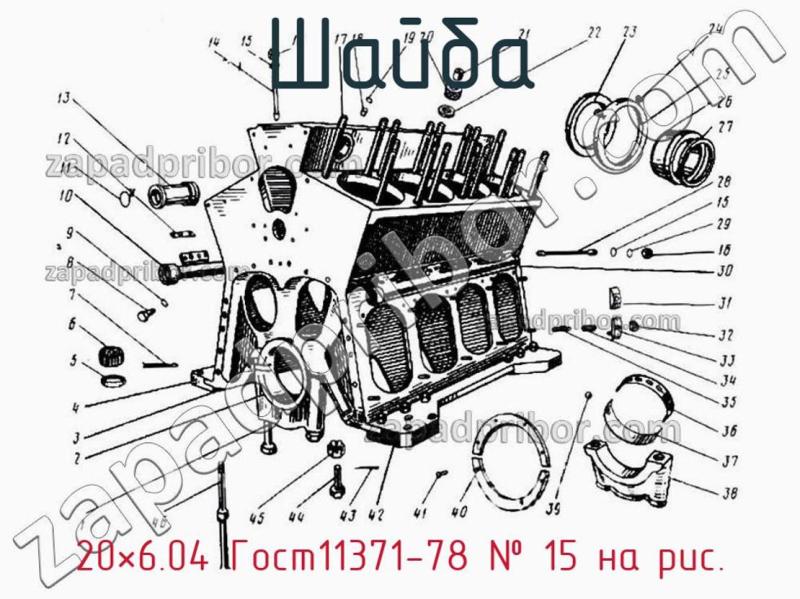 Шайба 20×6.04 Гост11371-78 фотография.