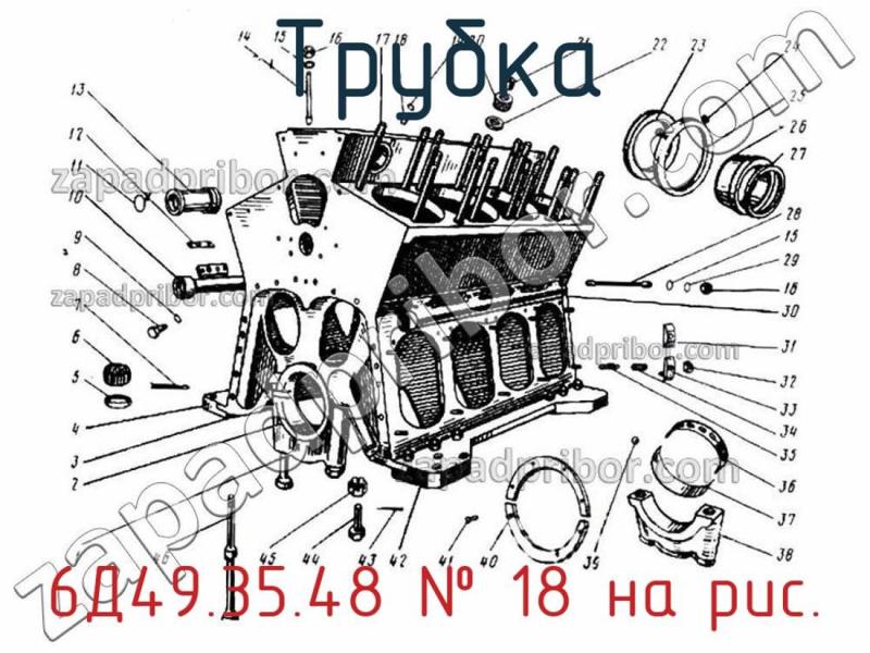 Трубка 6Д49.35.48 фотография.