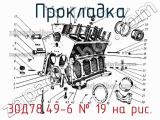 30Д78.49-6