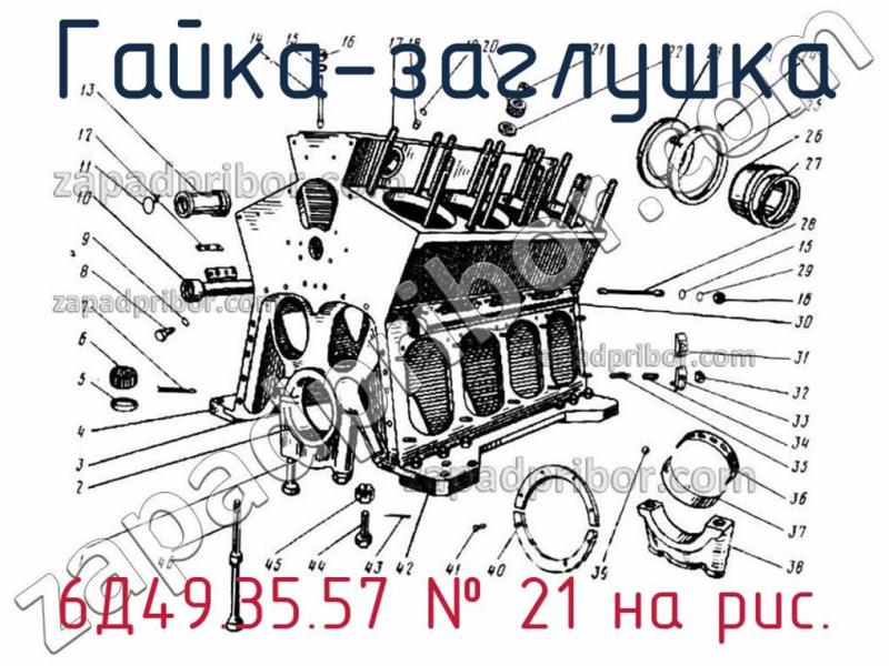 Гайка-заглушка 6Д49.35.57 фотография.