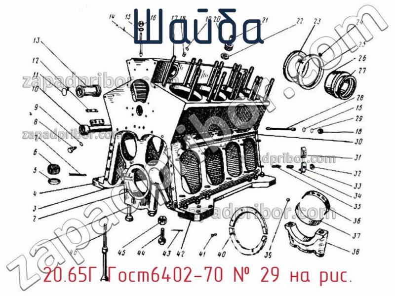 Шайба 20.65Г Гост6402-70 фотография.
