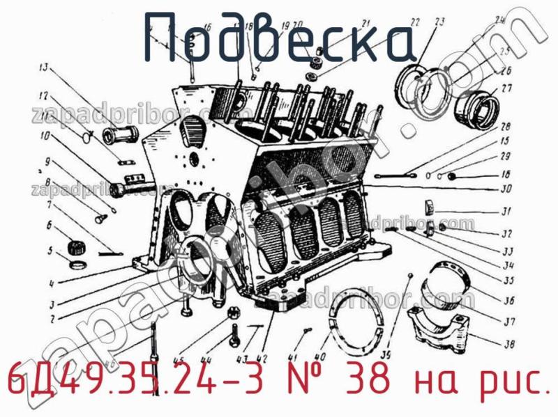 Подвеска 6Д49.35.24-3 фотография.