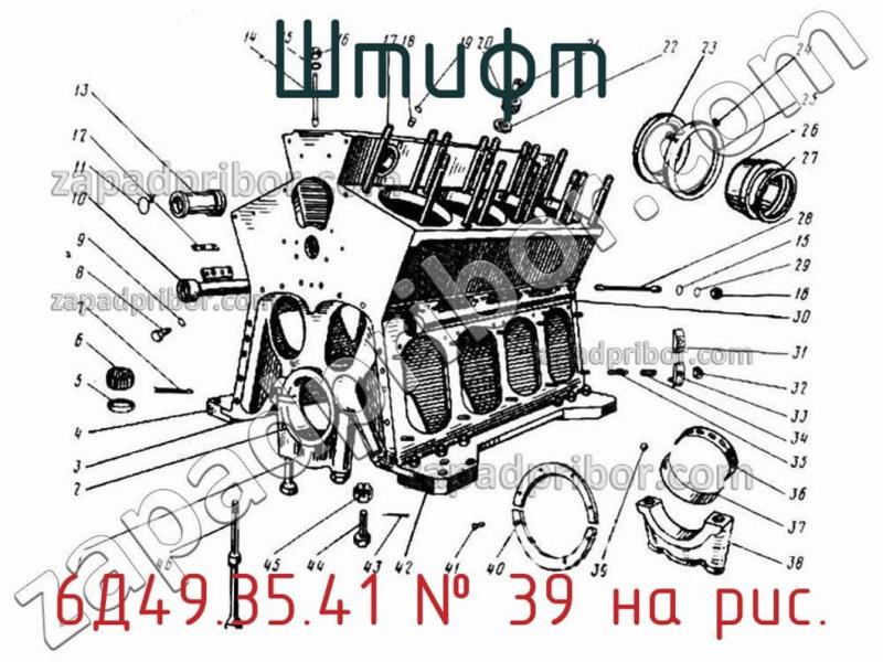Штифт 6Д49.35.41 фотография.