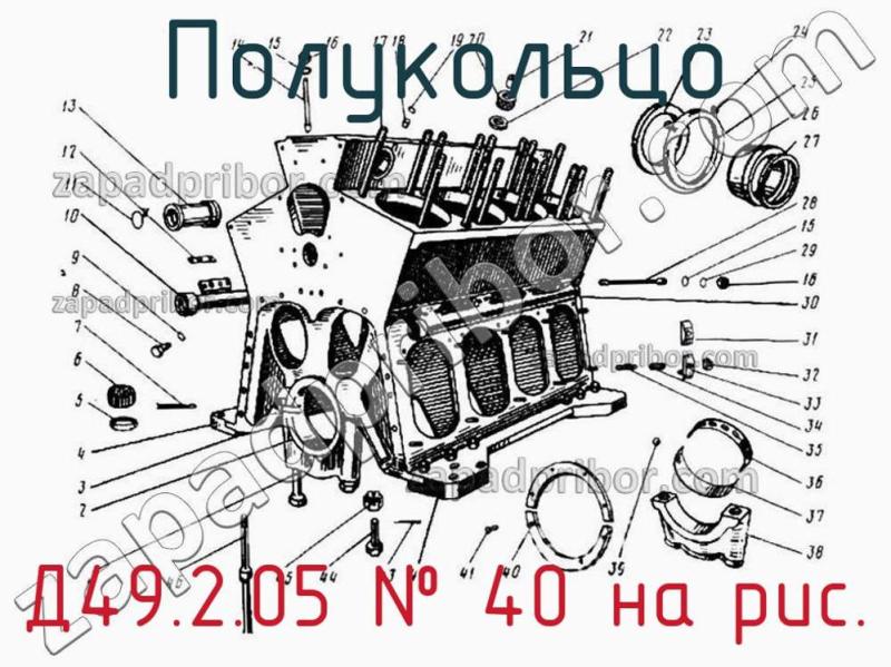 Полукольцо Д49.2.05 фотография.