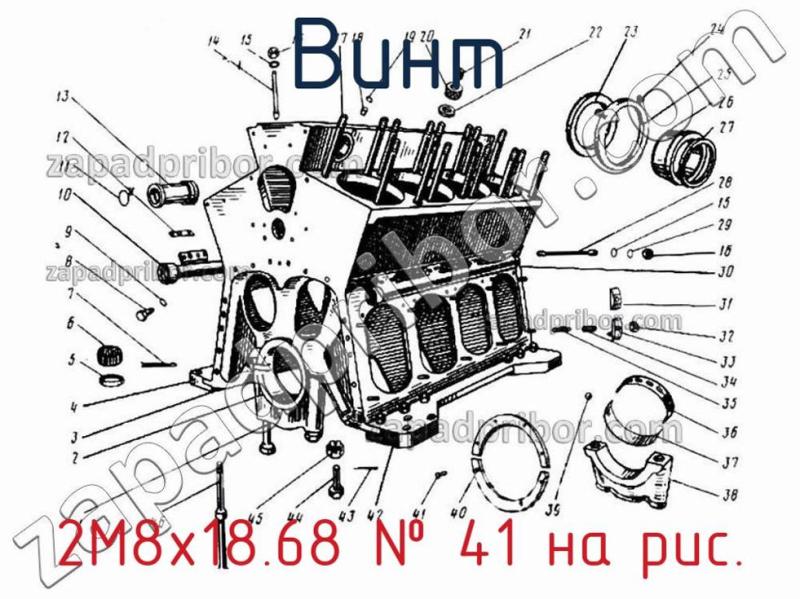 Винт 2М8х18.68 фотография.