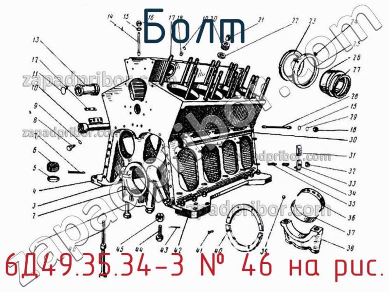 Болт 6Д49.35.34-3 фотография.