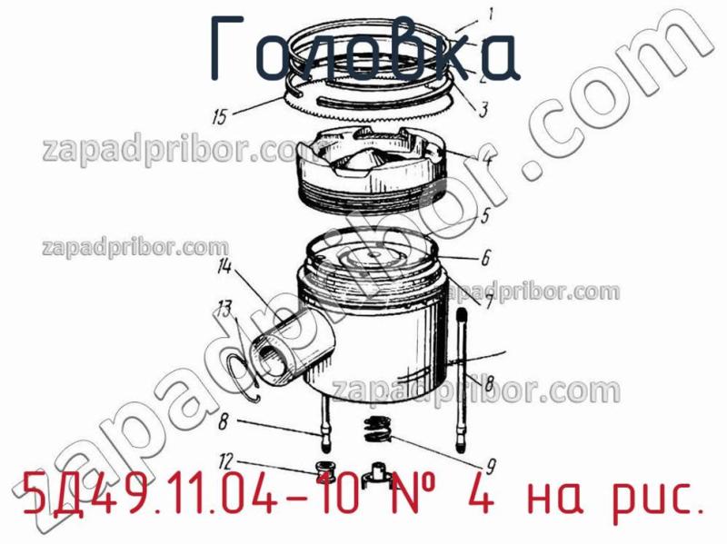 Головка 5Д49.11.04-10 фотография.