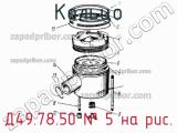 Д49.78.50