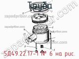 5Д49.22.17-1