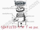 5Д49.22.03-11