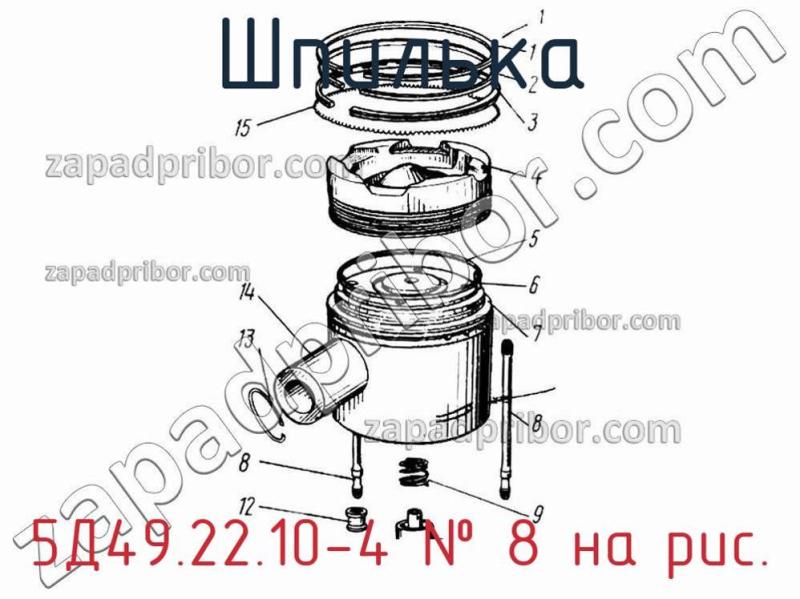 Шпилька 5Д49.22.10-4 фотография.